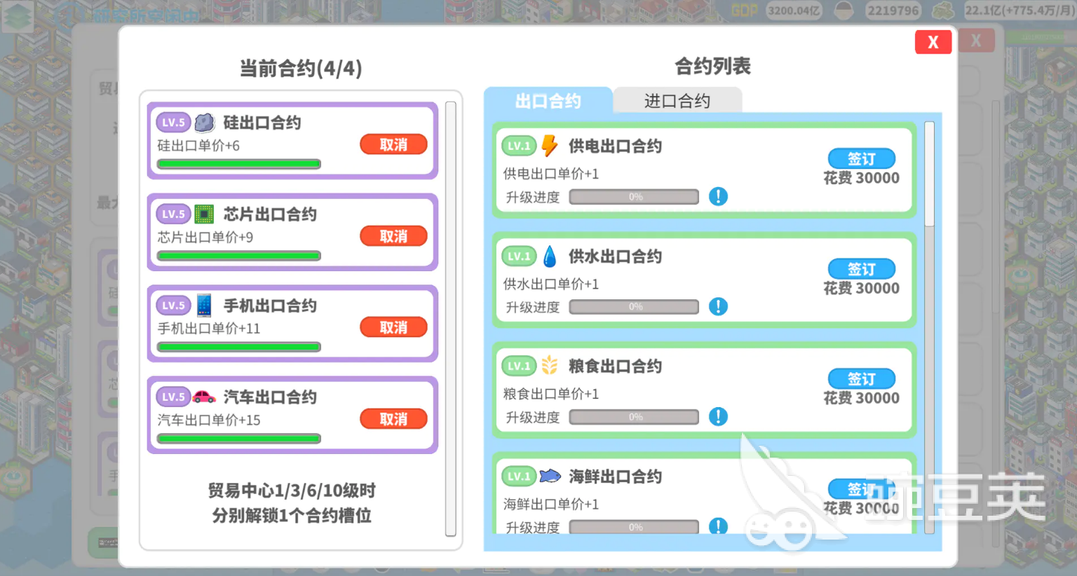 天际都市物语公测时间揭晓｜天际都市物语全平台公测日期汇总截图