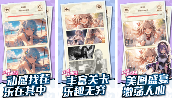 榜单3美女找茬游戏合辑 2026火爆的的美女找茬游戏手机版before_1截图