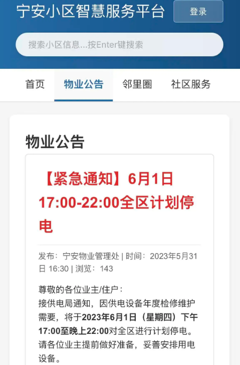 停电谜夜游戏下载与预约渠道汇总截图