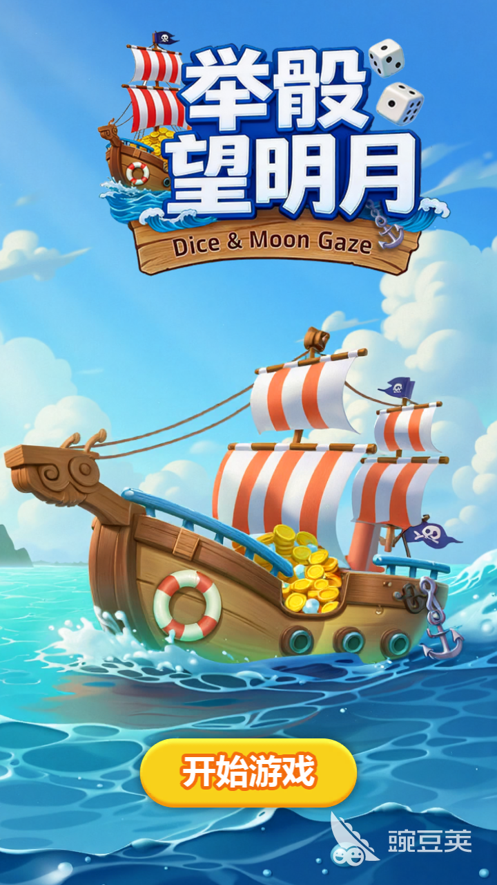 举骰望明月游戏下载与预约方法指南