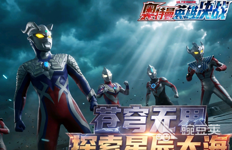 奥特曼英雄决战兑换码合辑：最新可用礼包码汇总