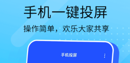 车载投屏app哪些好用 实用的投屏软件分享