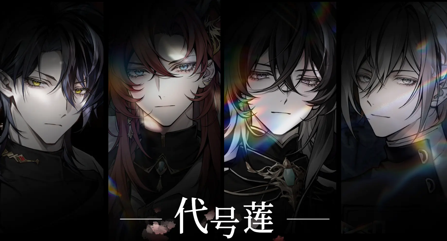 代号莲正版手游安卓下载地址推荐 代号莲正版游戏手机版下载渠道分享截图