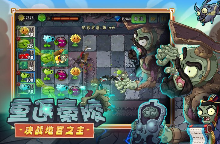 植物大战植物游戏下载