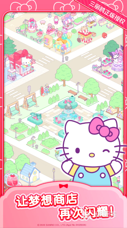 HelloKittyMyDreamStore兑换码合辑 HelloKittyMyDreamStore最新礼包码推荐截图