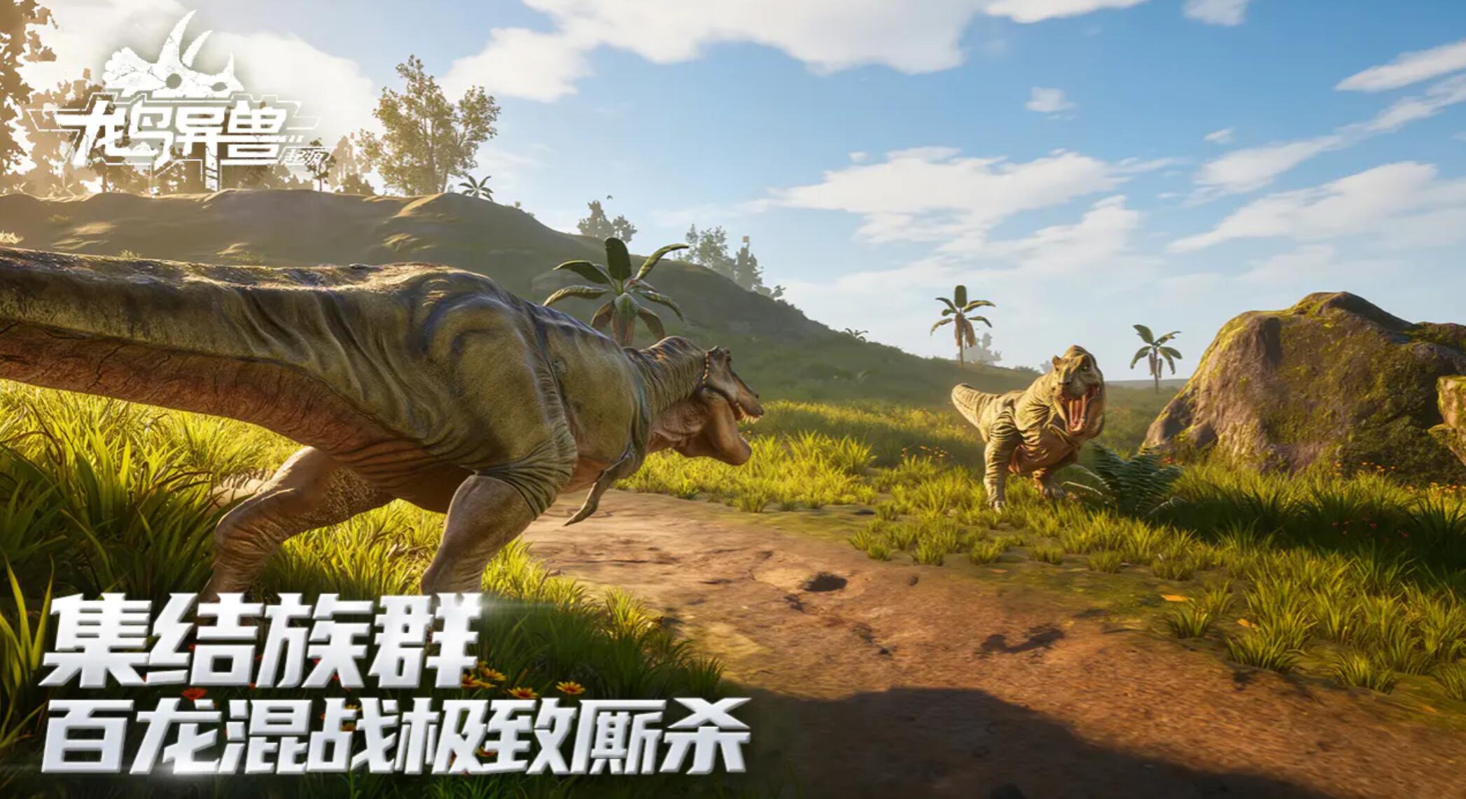 龙岛异兽起源体验服下载安装链接推荐 龙岛异兽起源测试服怎么下载