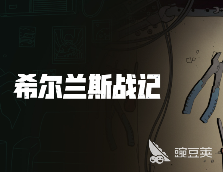 希尔兰斯战记公测时间揭晓 希尔兰斯战记正式开服日期公布截图