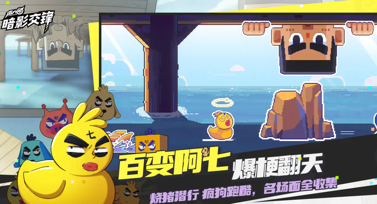 伍六七暗影冲突手游安卓下载地址推荐 伍六七暗影交锋下载安装教学截图