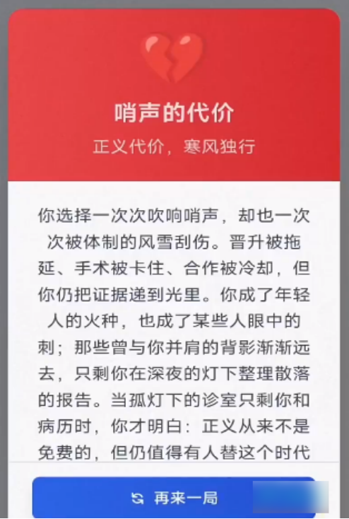 医学生涯模拟器公测时间是什么时候 医学生涯模拟器上线时间推荐截图