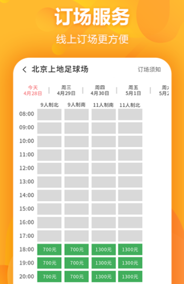 足球软件有什么
