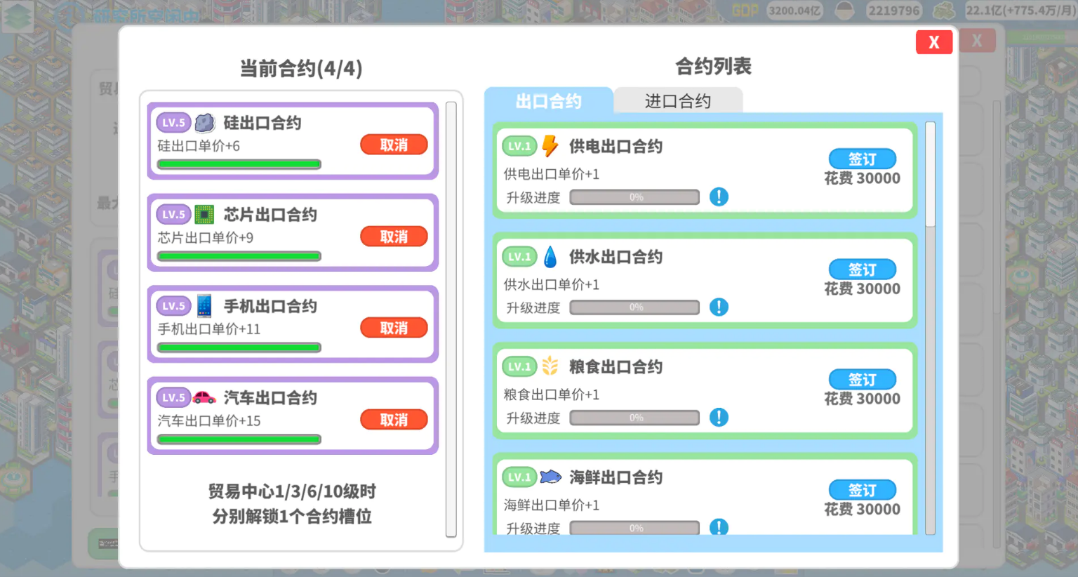 天际都市物语公测时间是什么时候 天际都市物语公测日期指引截图