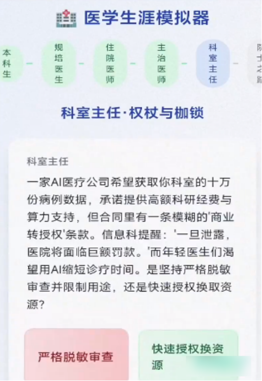 医学生涯模拟器兑换码汇总 医学生涯模拟器最新礼包码合辑截图