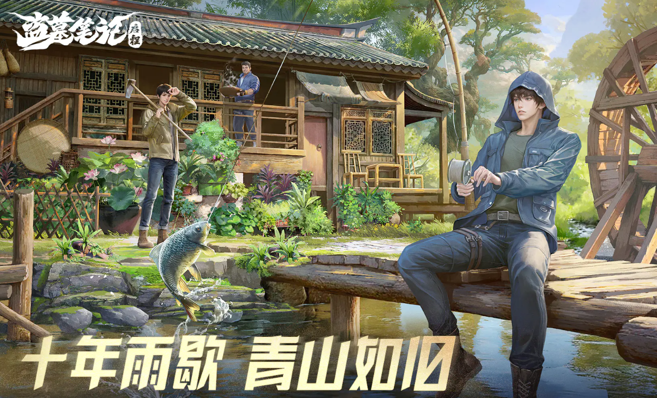 盗墓笔记启程手游安卓下载新版本安装地址分享 盗墓笔记启程下载渠道推荐截图