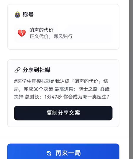 医学生涯模拟器下载链接推荐 医学生涯模拟器预约下载方式分享截图