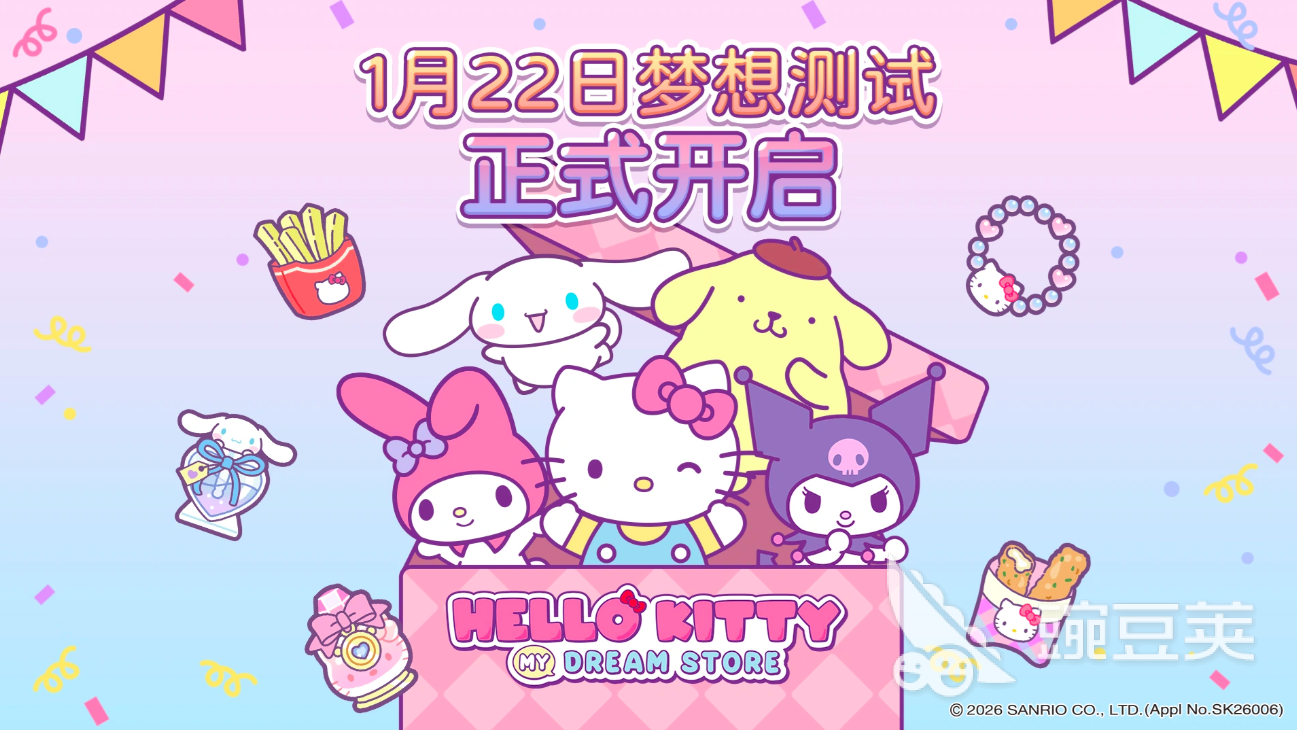 HelloKittyMyDreamStore公测时间揭晓 HelloKittyMyDreamStore上线日期与预约入口截图