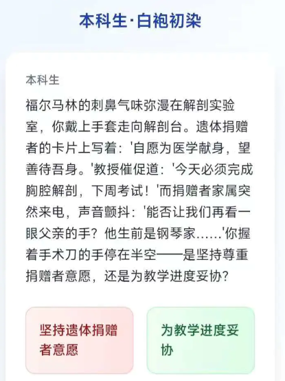 医学生涯模拟器公测时间揭晓 医学生涯模拟器上线日期与预约详情截图