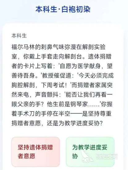 医学生涯模拟器公测时间揭晓  医学生涯模拟器上线日期与最新动态推荐截图