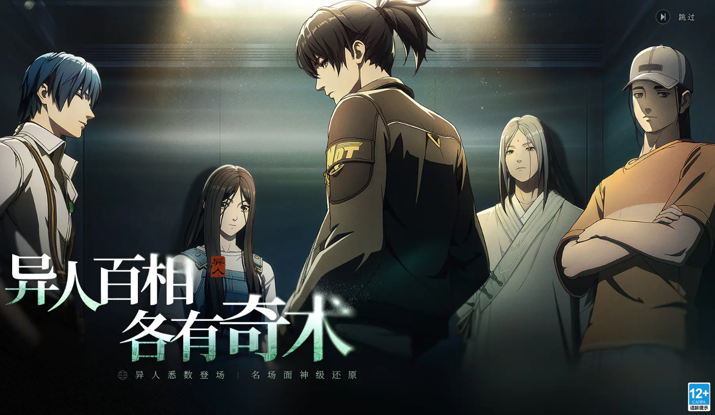 异人之下手游安卓下载地址推荐 异人之下游戏手机版下载渠道分享截图