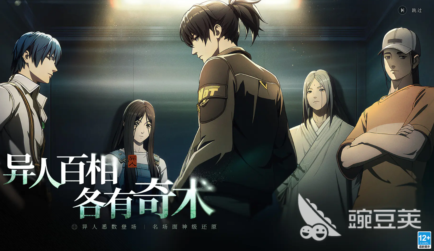 异人之下手游安卓下载地址汇总：安卓iOS双平台最新安装包获取渠道截图