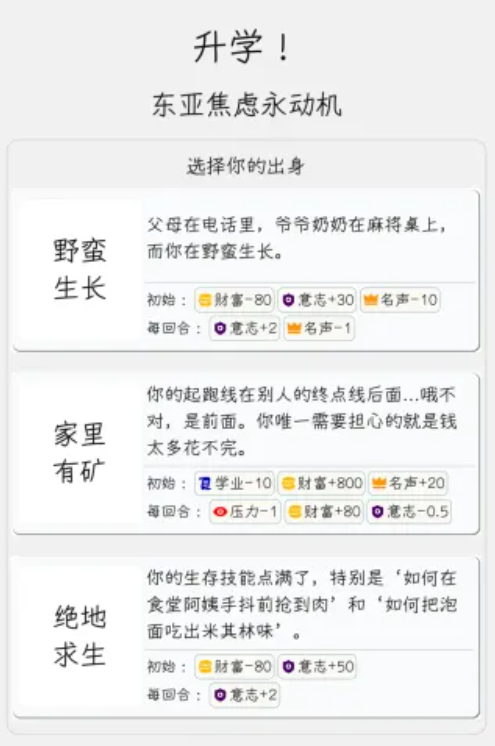 升学模拟器下载盘点 升学模拟器怎么下载截图