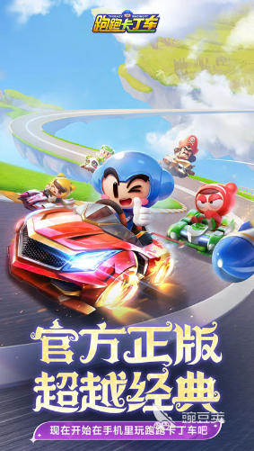 跑跑卡丁车2026火爆的竞速车游戏分享 跑跑卡丁车2026受欢迎的竞速车游戏有哪几款截图