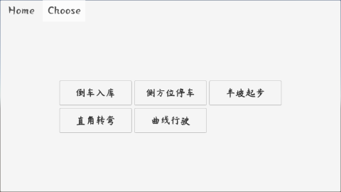 2026火爆的科目二模拟游戏分享：经典有趣的驾考练习游戏榜单截图