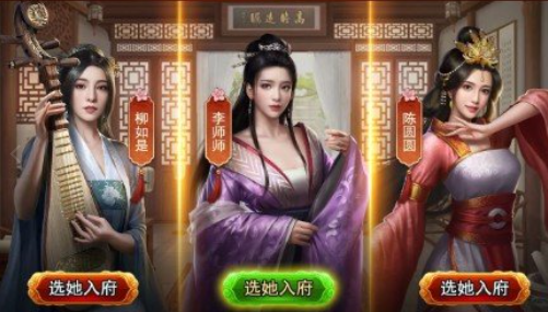 当官娶妻纳妾的游戏排行榜