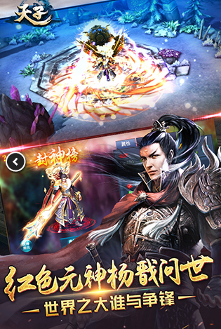 好玩的天子游戏怎么下载 2026人气较高的天子游戏榜单截图