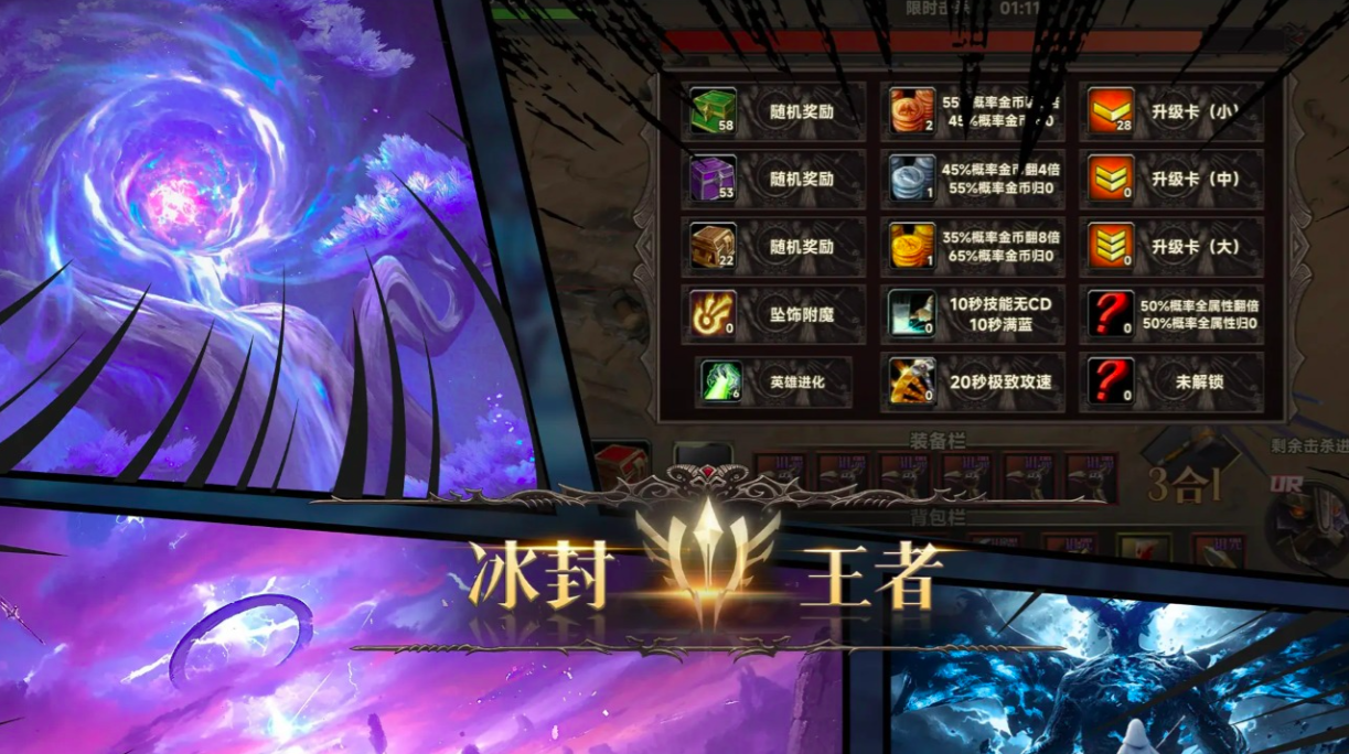 冰封王者无限升级争霸兑换码有哪几款 冰封王者无限升级争霸礼包码推荐截图