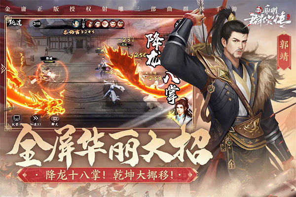 神雕侠侣游戏大全