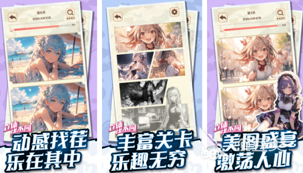 美女找茬游戏合辑 2026火爆的高人气美女找茬游戏手机版分享截图