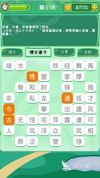 成语消消乐闯关游戏榜单8 2026火爆的趣味成语益智游戏before_1截图