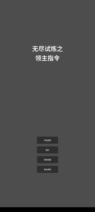 领主模拟器兑换码合辑 领主模拟器最新礼包激活码推荐截图