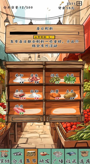 美食烹饪家游戏下载