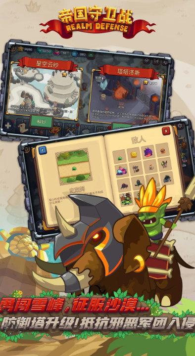 耐玩塔防游戏怎么下载 2026流行的塔防游戏榜单截图