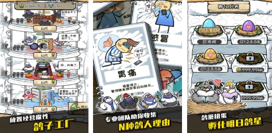 人气较高的鸽子游戏前五名 有趣的鸽子游戏分享2026截图