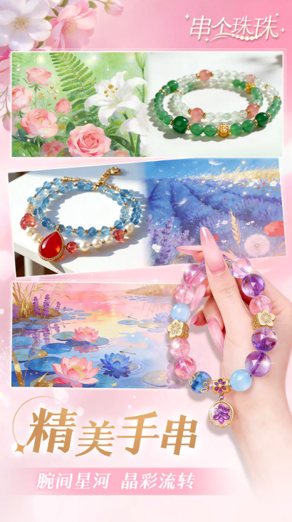串个珠珠下载