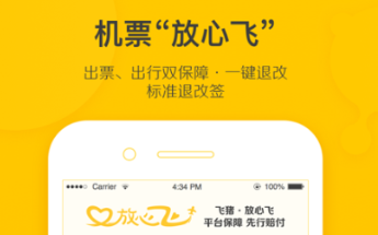 航空官网订票app有没有 火爆的订票软件分享