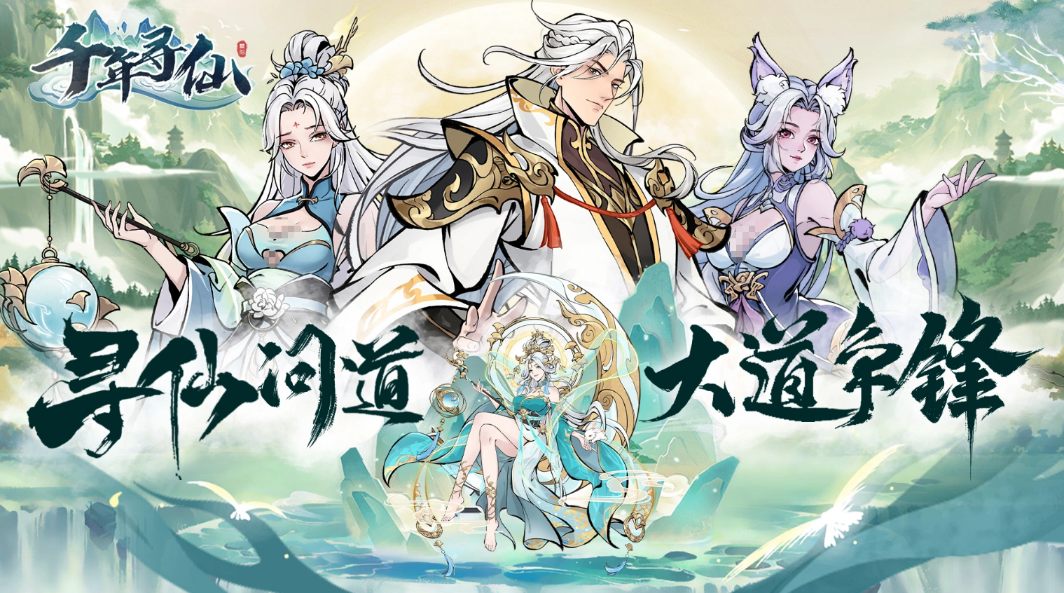 千年寻仙正版下载入口推荐 千年寻仙安卓下载安装链接分享截图