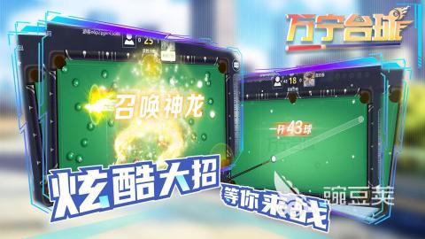 耐玩台球游戏分享 2026高人气台球游戏榜单合集截图