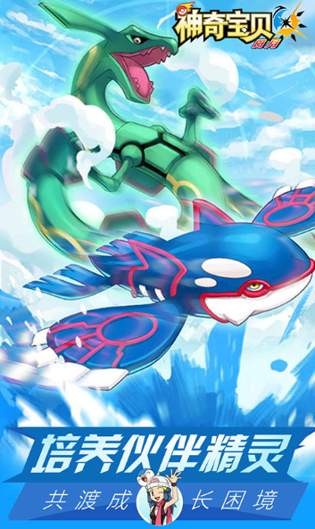 神奇宝贝游戏下载