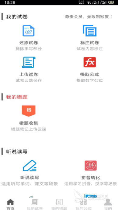 榜单合集4实用的错题本App分享：高效整理错题的学习工具before_2