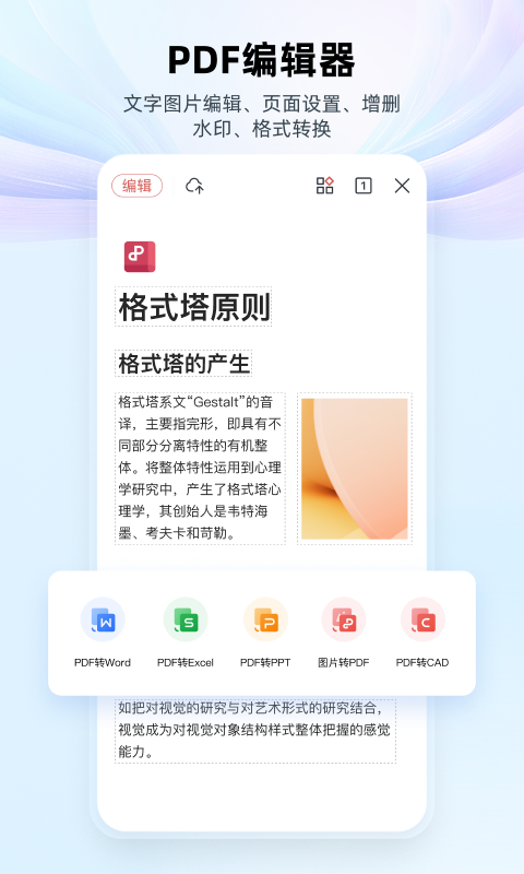火爆的的排版软件有哪几款 实用的排版app分享