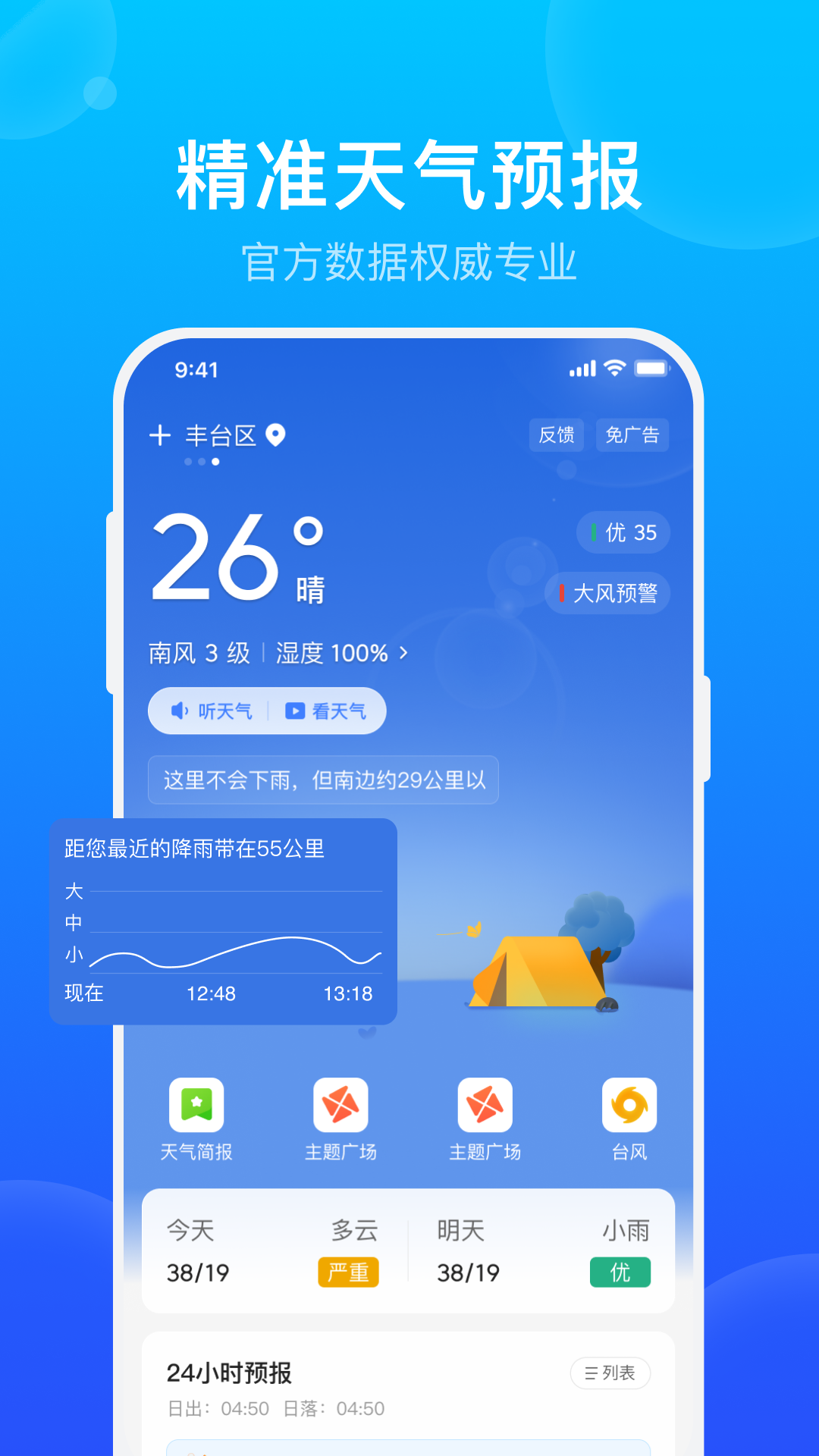 火爆的的天气预报软件有哪几款 实用的天气预报app分享