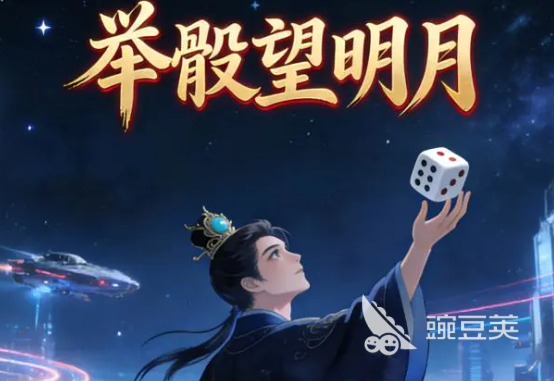 举骰望明月兑换码汇总 举骰望明月最新可用礼包码整理截图