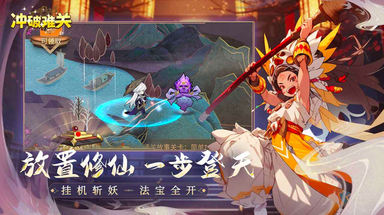 冲破难关手游下载