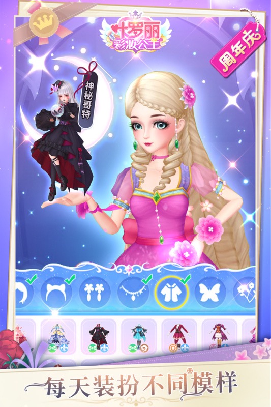 好玩的公主化妆游戏