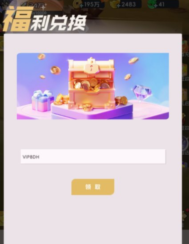 英雄守御兑换码是什么 英雄守御礼包码指引截图