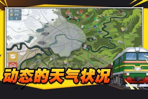 好玩的开火车游戏推荐