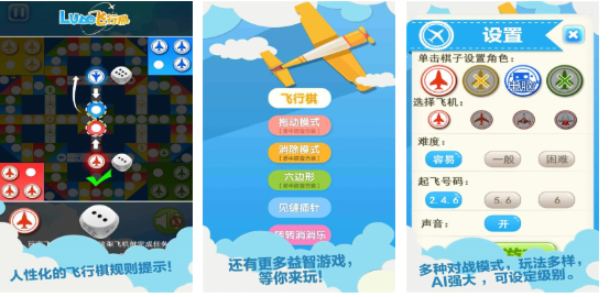 2026人气最高的情侣飞行棋游戏分享：好玩又甜蜜的两个人飞行棋TOP5截图